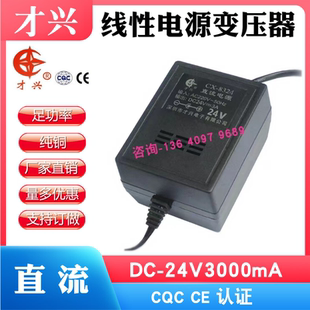 24V3A 220V转24V 才兴线性变压器24V3000MA直流电源适配器 充电器