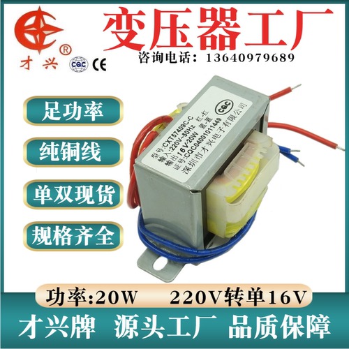 才兴20w变压器220v转交流