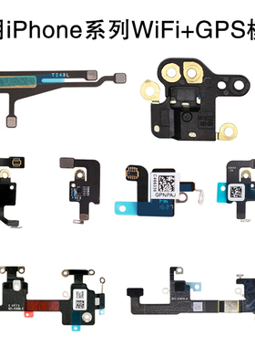 适用苹果iPhone 6sp 7P 8plus X XR XS Max wifi 排线 GPS模块