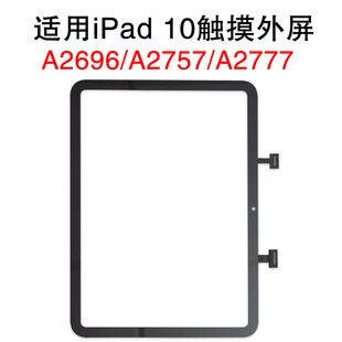 适用苹果平板 iPad A2696 A2757 A2777 触摸外屏 10代 触摸屏总成