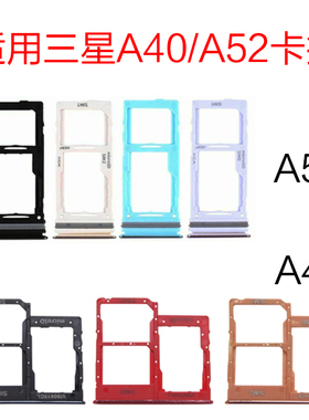 适用三星 A52 A525F 卡托卡槽 A40 A405F 手机SIM卡座 双卡