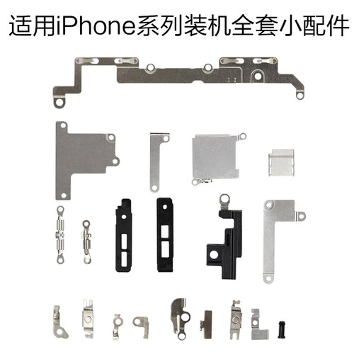 适用 iPhone6 6S 7中框内配全套铁片 8 Plus X XR XS内部小铁片
