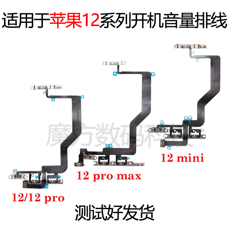 苹果音量开机排线静音键