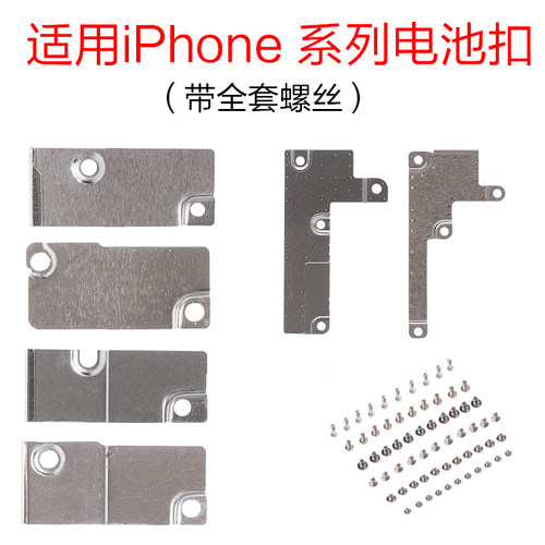 适用苹果 iPhone 5S 6 7 8 Plus 屏幕排线铁片 7P电池排线盖板