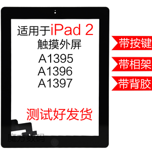 触摸外屏iPad2外屏总成苹果