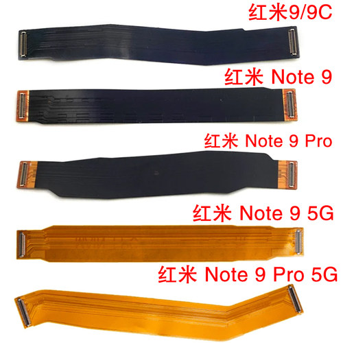 主板排线红米小板连接排线