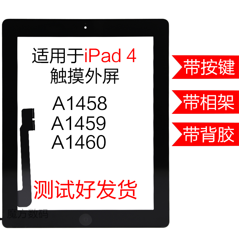 触摸外屏iPad4外屏苹果