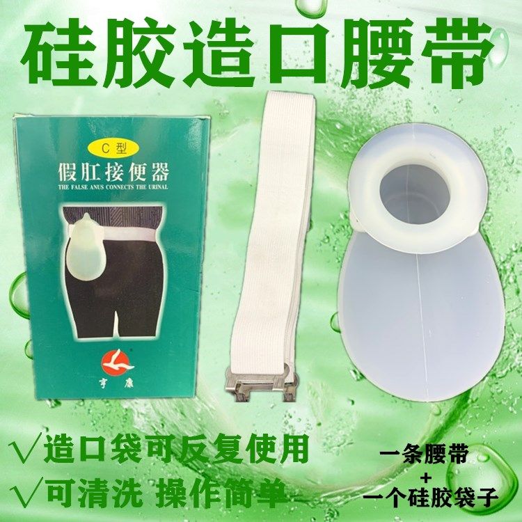 罩漏袋假肛接便器直肠癌术后接便袋反复用肛门袋硅胶圈造口袋造