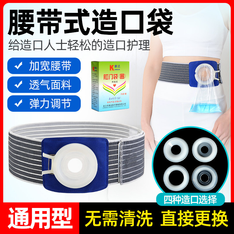 罩漏肛门造口袋腰袋假肛接便袋直肠腰侧肛肠护理袋防漏腰侧大便袋