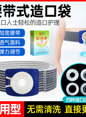 罩漏肛门造口袋腰袋假肛接便袋直肠腰侧肛肠护理袋防漏腰侧大便袋