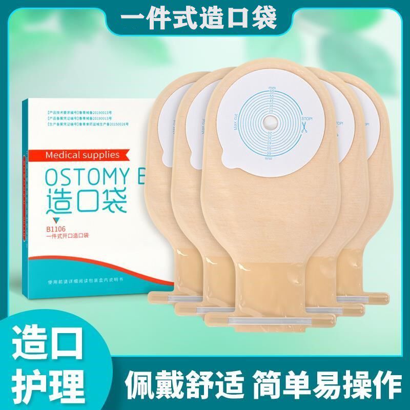倍适威造口袋一件式造瘘袋一次性粘贴式造漏袋罩口袋直肠肛门便袋