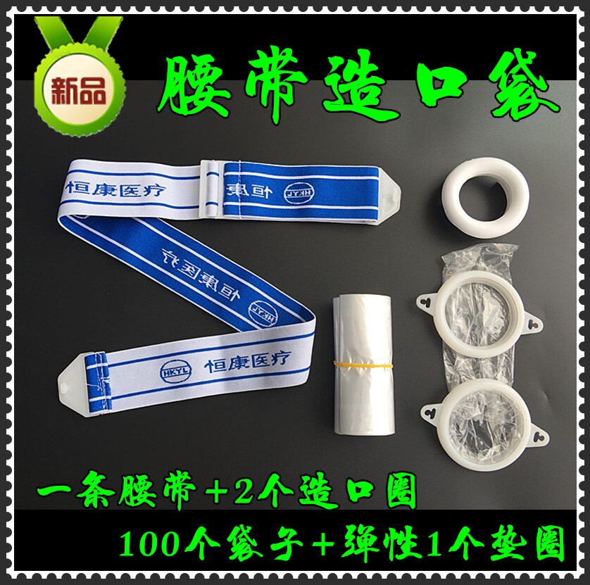 包邮假肛接便器可调腰带式造口袋肛门袋一次性造瘘袋直肠肠路改造