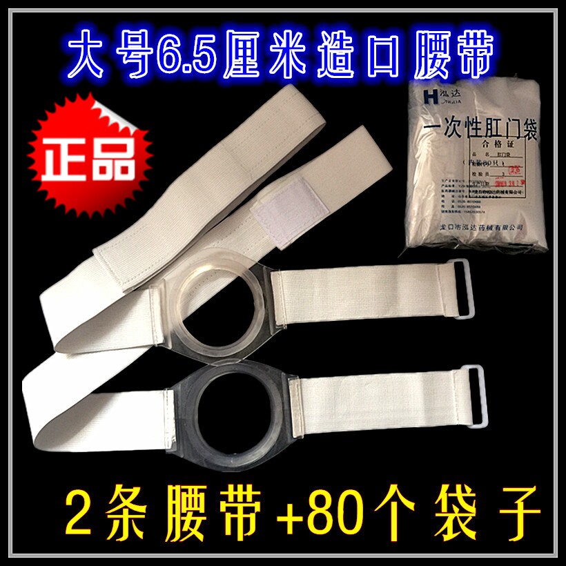 大号内直径6.5厘米一次性肛门圈 造口腰带 直肠改道腰侧接便袋