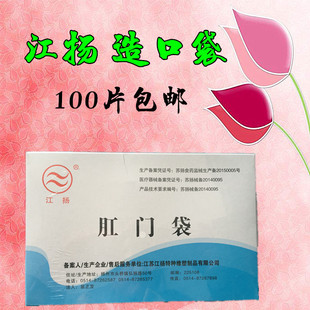 江扬牌一次性使用肛门袋粘贴式造口袋造瘘袋接大便袋 100只装