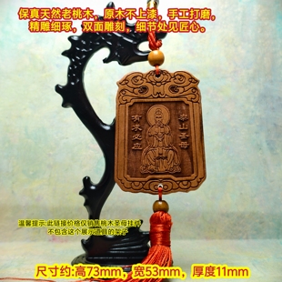 【泰山纯天然桃木挂件】泰山圣母挂件包挂灵应九州实心原木不上漆