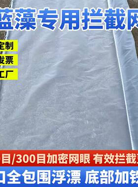 怀之顺200目水面海藻拦截网