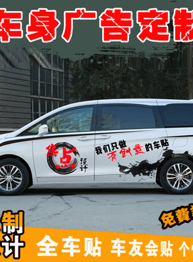 汽车车身广告定制设计磁性全车