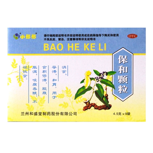 和盛堂 保和颗粒 4.5g*9袋/盒