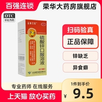 益康艾欣 硫酸锌口服溶液 100ml/瓶