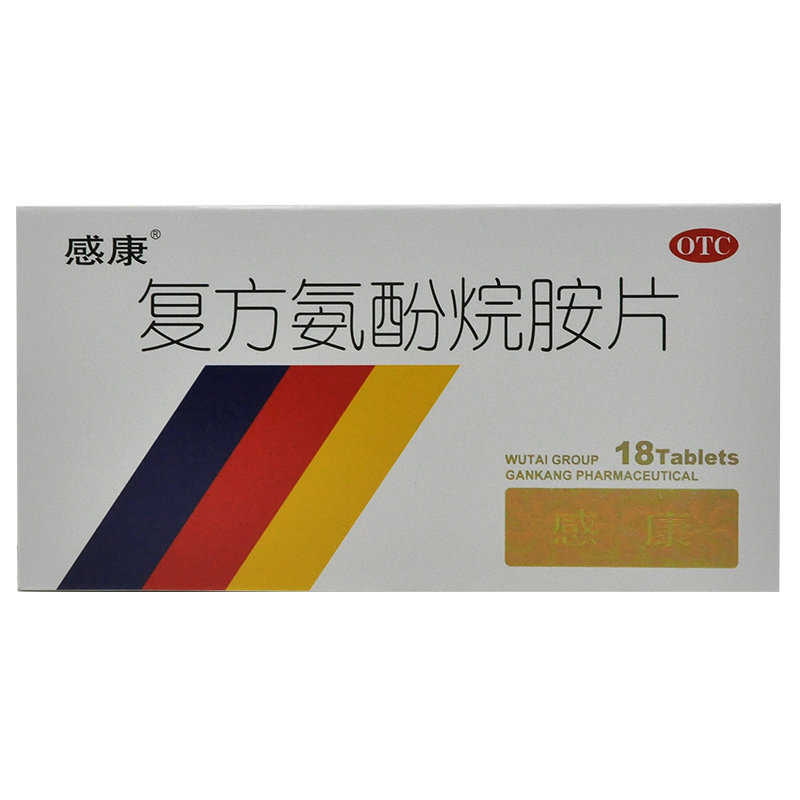 感康 复方氨酚烷胺片 18片/盒_虎窝淘
