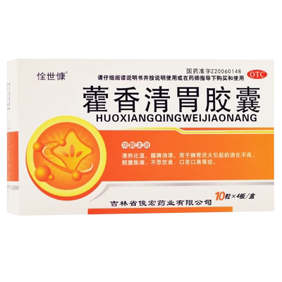 惍世慷藿香清胃胶囊0.32g*10粒*4板俊宏口苦口臭