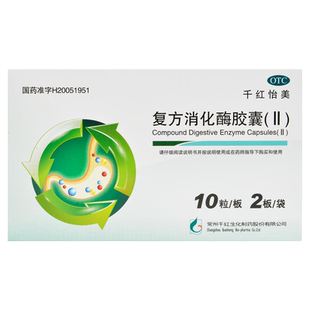 千红 千红怡美 复方消化酶胶囊(II) 20粒/盒