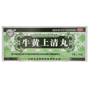 紫金山泉牛黄上清丸6g*10丸/盒RH