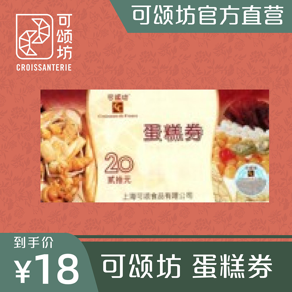 可颂坊官方20元面值面包券蛋黄酥面包西点