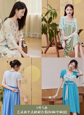 艺录新中式睡裙合集5折 春夏复古襦裙国风汉服睡衣女家居服 S/M码