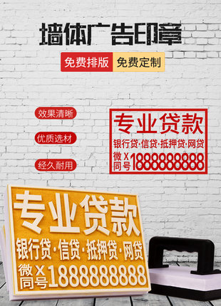 墙体广告印章刻章定制擦不掉实测实量墙体建筑验收工地墙面工程章