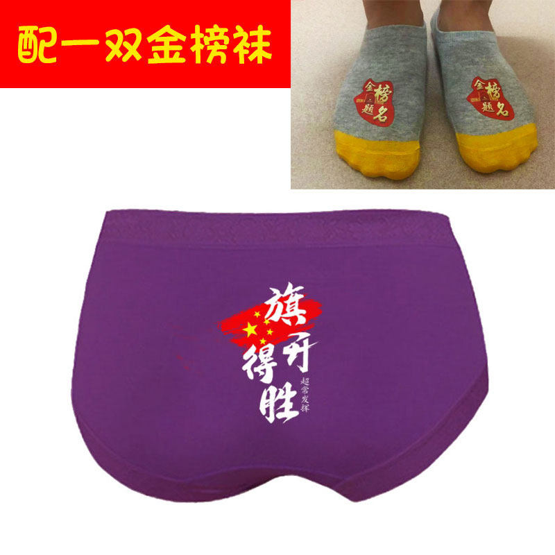 紫内裤女考试红色专用裤头考研中高考逢考必过紫腚对号状元莫代尔