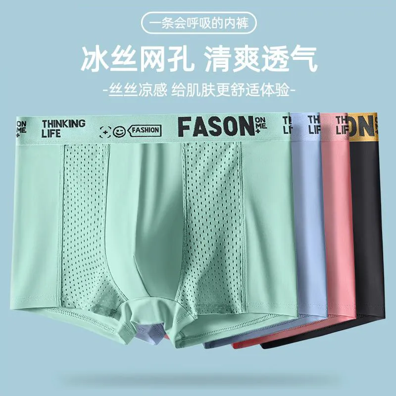 冰丝网眼内裤男四角宽松不卡裆2025新款夏季薄款白色透气网孔速干