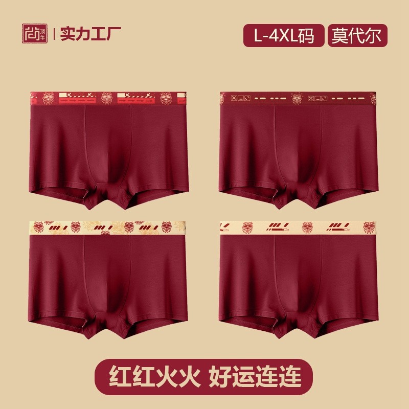 枣红色竹纤维内裤男平角本命年男士酒红色透气抗菌莫代尔红短裤男