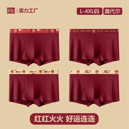 枣红色竹纤维内裤男平角本命年男士酒红色透气抗菌莫代尔红短裤男