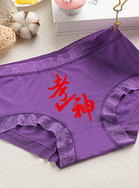 高考内裤女紫色对号短裤中考指定对内衣袜子金榜题名考试专用裤头