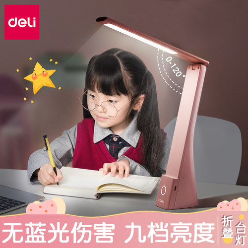 得力led护眼无蓝光九挡可调节