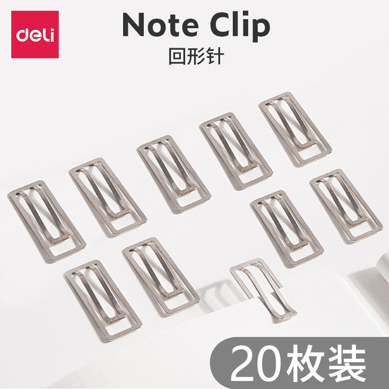 20个装得力纽塞系列金属回形针锰钢银色创意办公简约多功能曲别针大号