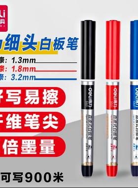 得力直液式细头白板笔1.3mm可擦大容量水性黑板笔黑色红色会议办公s521水性写字学生高颜值可擦写书写不易断
