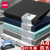 得力四孔a4打孔活页夹送打孔器4孔文件纸夹子笔记本书夹试卷夹资料册收纳透明整理神器可拆卸卷子插页袋装 订