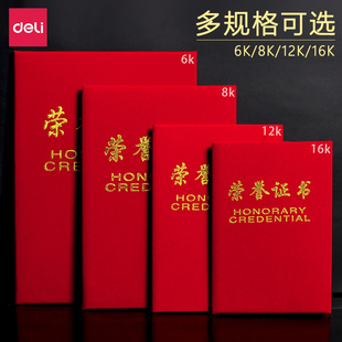 得力正品荣誉证书外壳12K/8K获奖证书证书奖状优秀员工奖状6K绒布表彰烫金高档绒面获奖证书定制内页定做