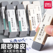 得力磨砂橡皮钢笔橡皮擦学生专用可擦中性笔水笔圆珠笔黑笔 象皮不留痕修正带橡皮擦神器摩擦钢擦磨沙像皮擦
