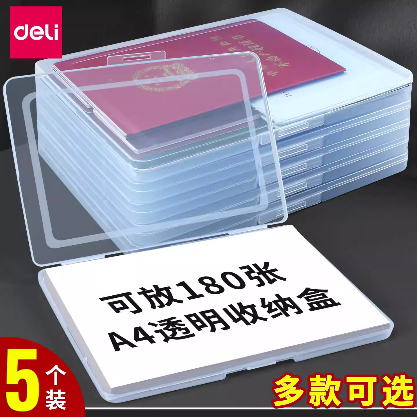 得力透明文件盒A4档案盒证件文件收纳盒资料整理盒凭证盒多规格手提塑料盒子加厚大容量资料盒办公室学生家用