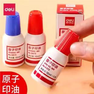 得力9873原子印油【适用原子印章】印油财务10m油性红蓝印泥台用