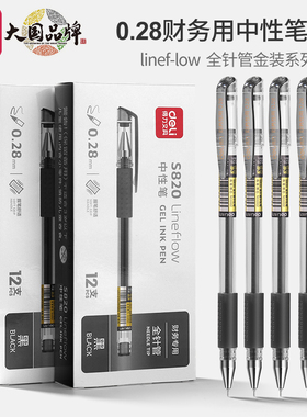 得力S820黑色中性笔细头黑笔全针管会计水笔0.28mm细头财会记账笔极细笔学生用办公签字笔碳素笔书写财务用