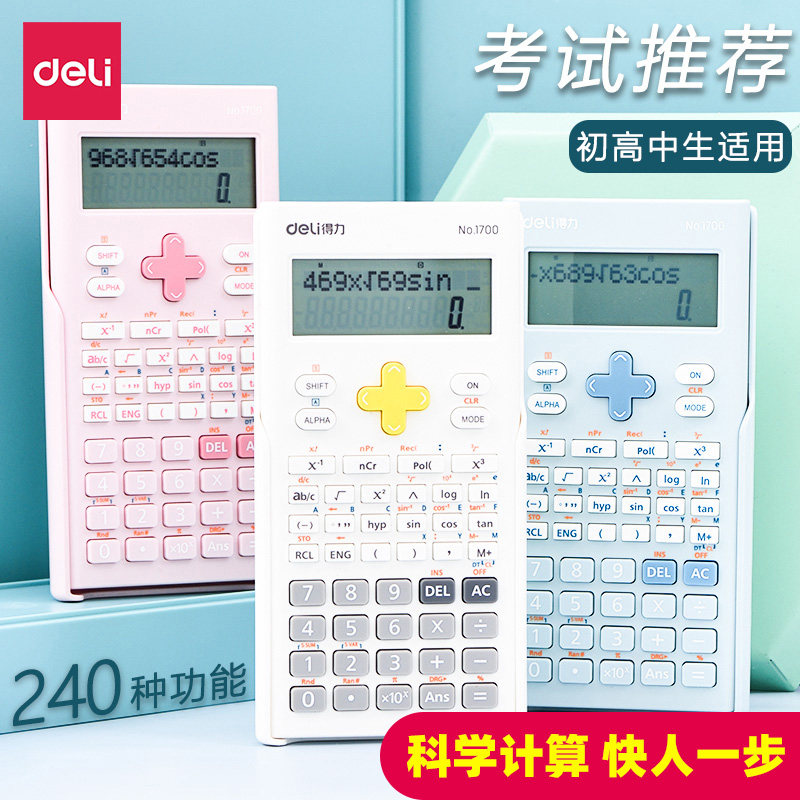 得力学生考试考研专用12位大屏幕图片