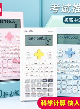 得力学生考试考研专用12位大屏幕