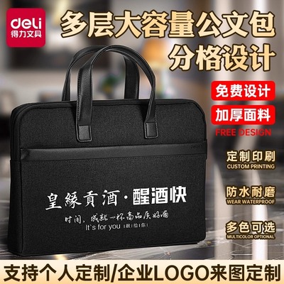 得力商务男士款定制公文包