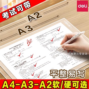 得力垫板小学生写字垫板儿童书写手工作业硬板A4垫板一年级考试专用画画试卷夹板复写板透明塑料a3书法垫子