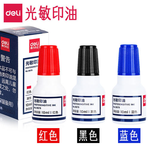 得力光敏印油红色蓝黑性墨