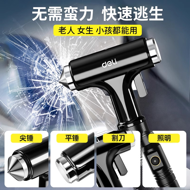 得力钨钢多功能救生锤套装汽车用玻璃锤子安全锤车载应急逃生锤